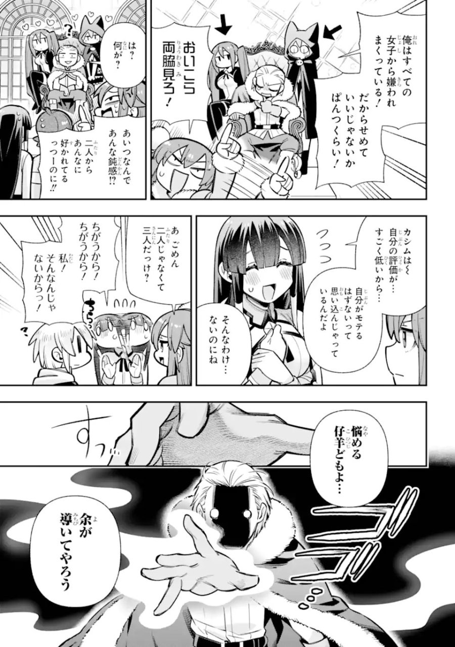 英雄教室 第87.1話 - Trang 11