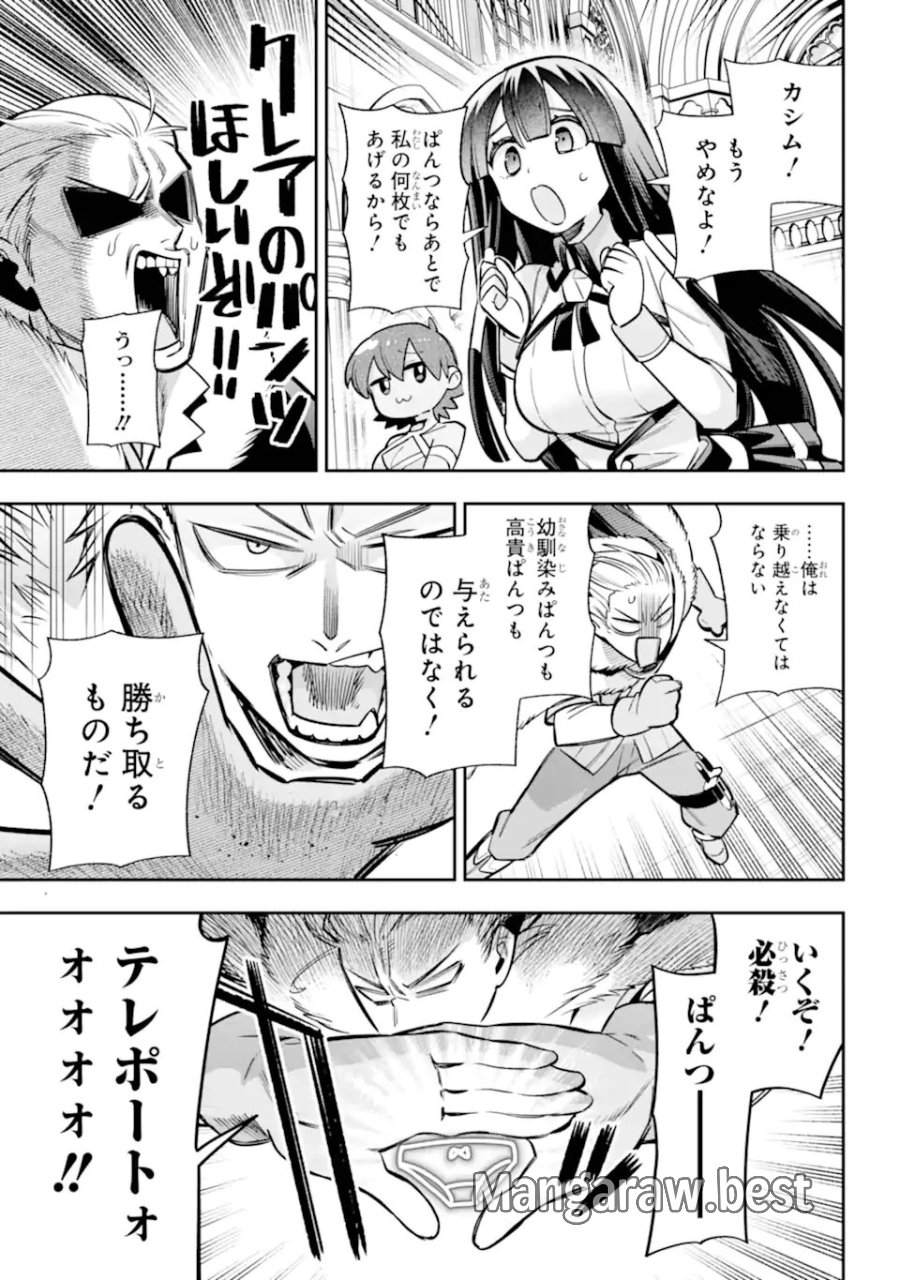 英雄教室 第87.3話 - Trang 1