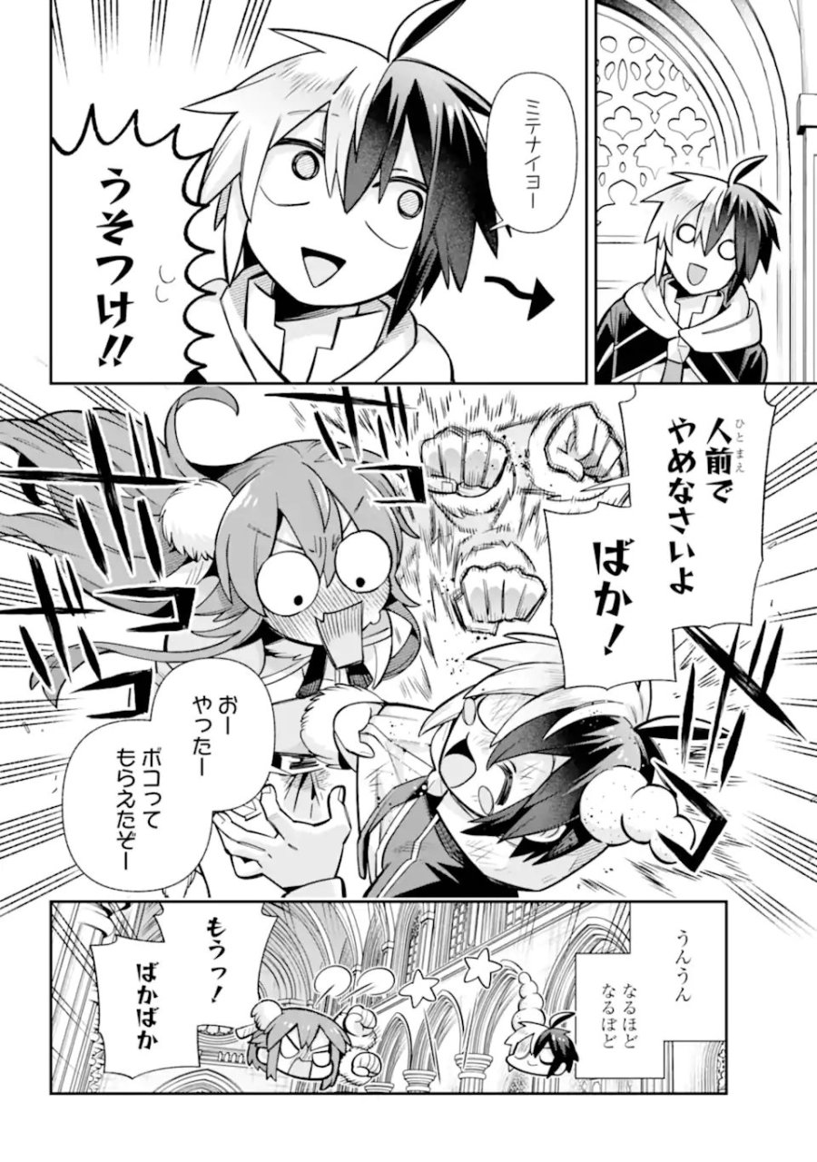 英雄教室 第87.3話 - Trang 14