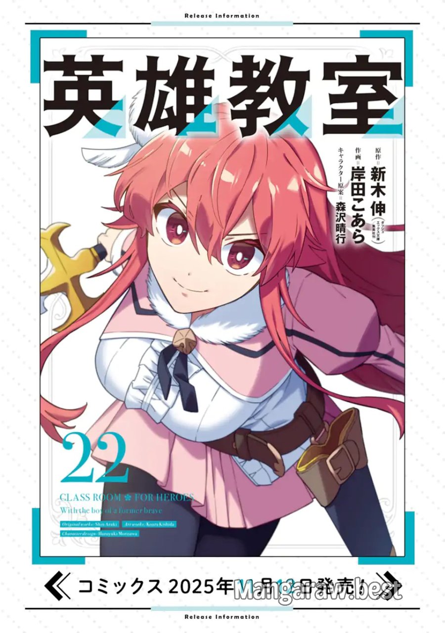 英雄教室 第87.3話 - Trang 15