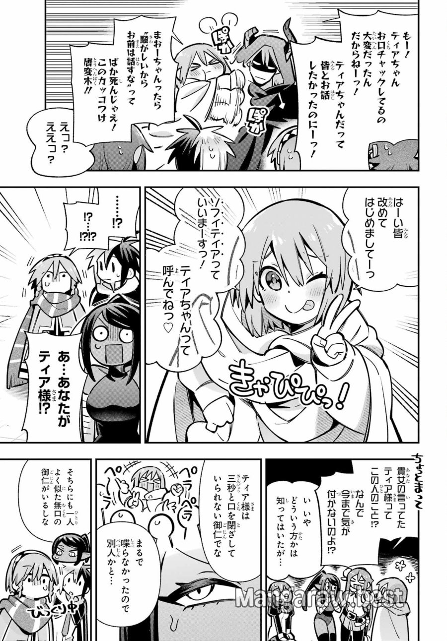 英雄教室 第94話 - Trang 13