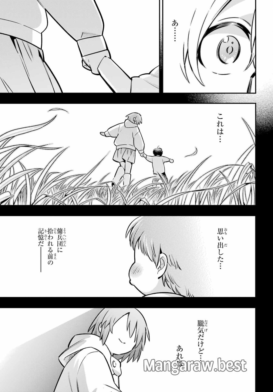 英雄教室 第94話 - Trang 21