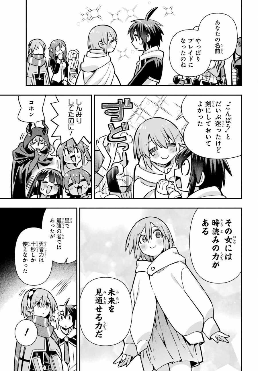 英雄教室 第94話 - Trang 23