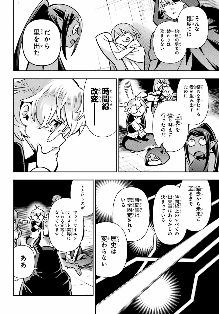 英雄教室 第94話 - Trang 24