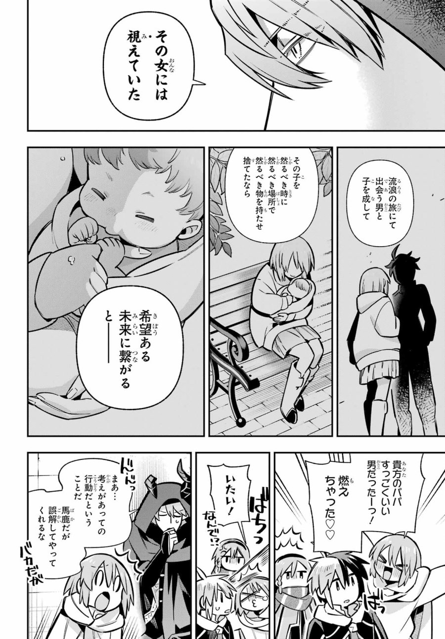 英雄教室 第94話 - Trang 26