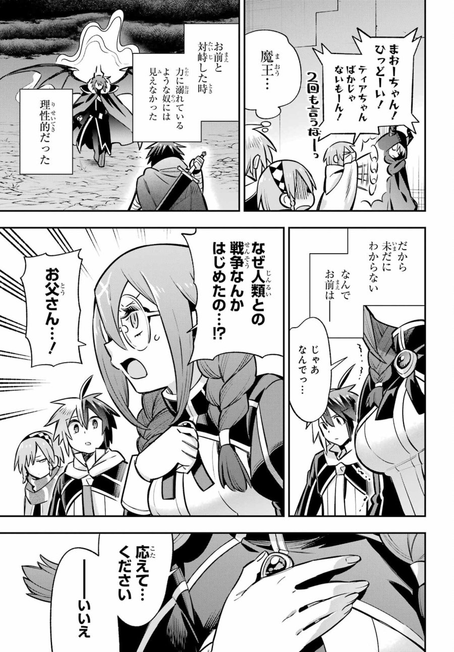 英雄教室 第94話 - Trang 27