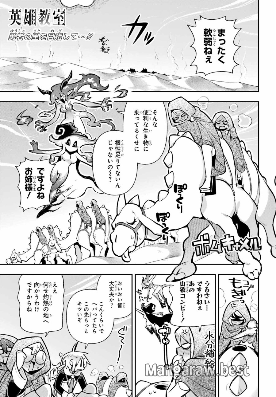 英雄教室 第94話 - Trang 3