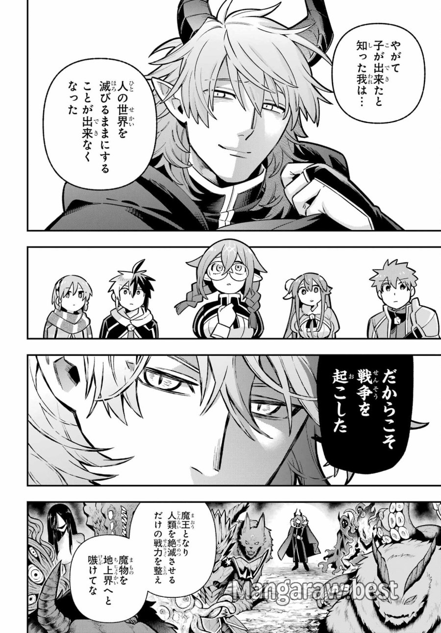 英雄教室 第94話 - Trang 30