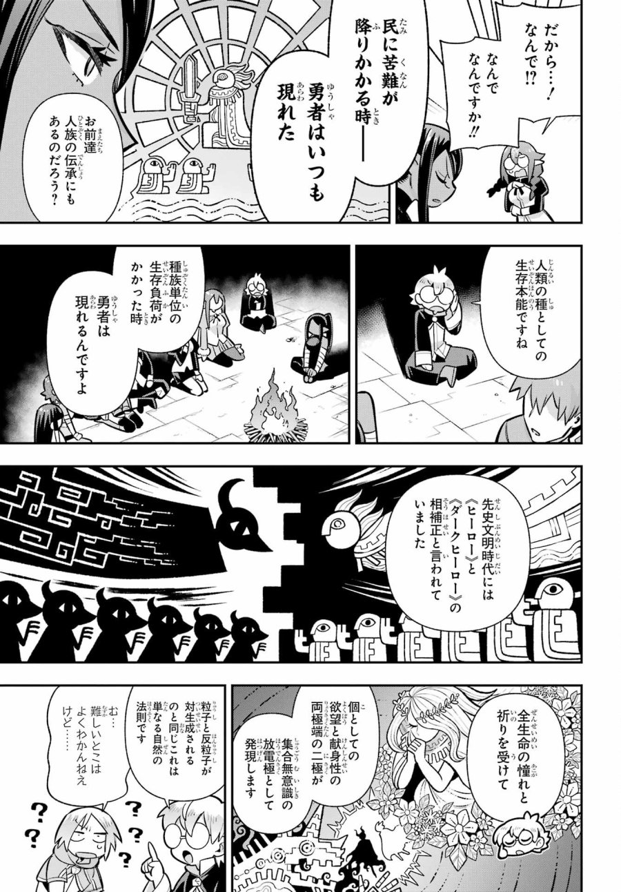英雄教室 第94話 - Trang 31