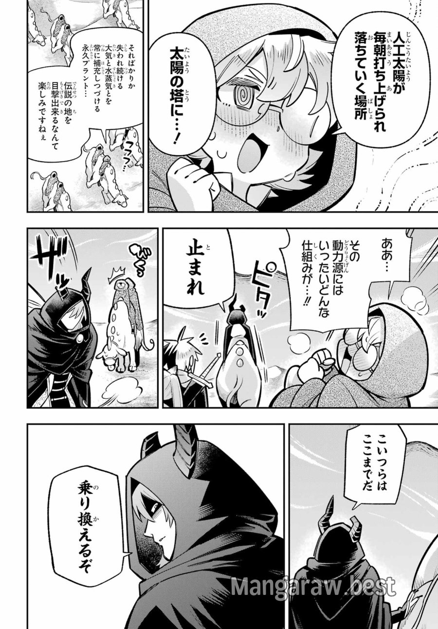 英雄教室 第94話 - Trang 4