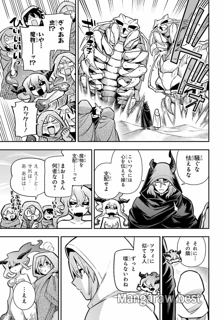 英雄教室 第94話 - Trang 5