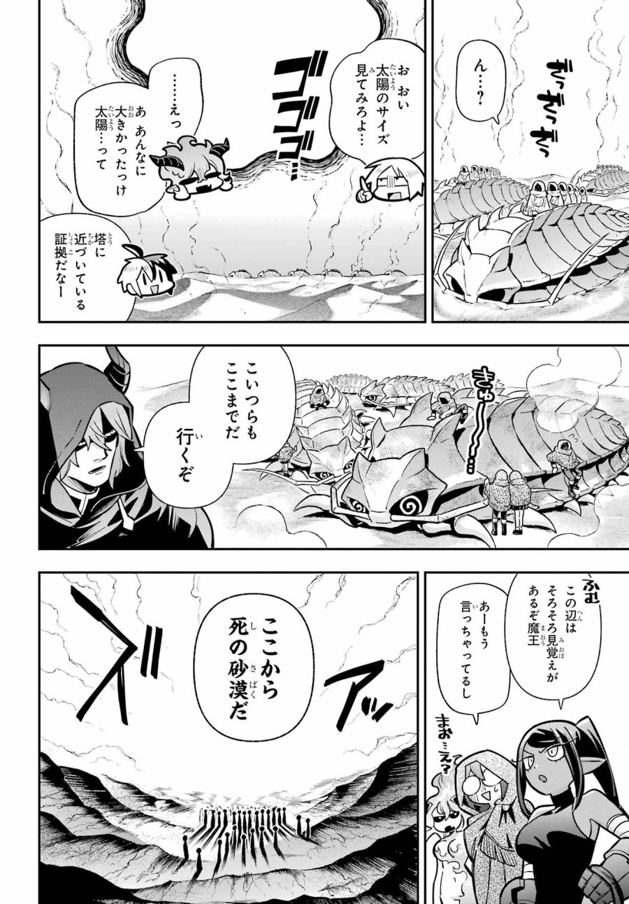 英雄教室 第94話 - Trang 6
