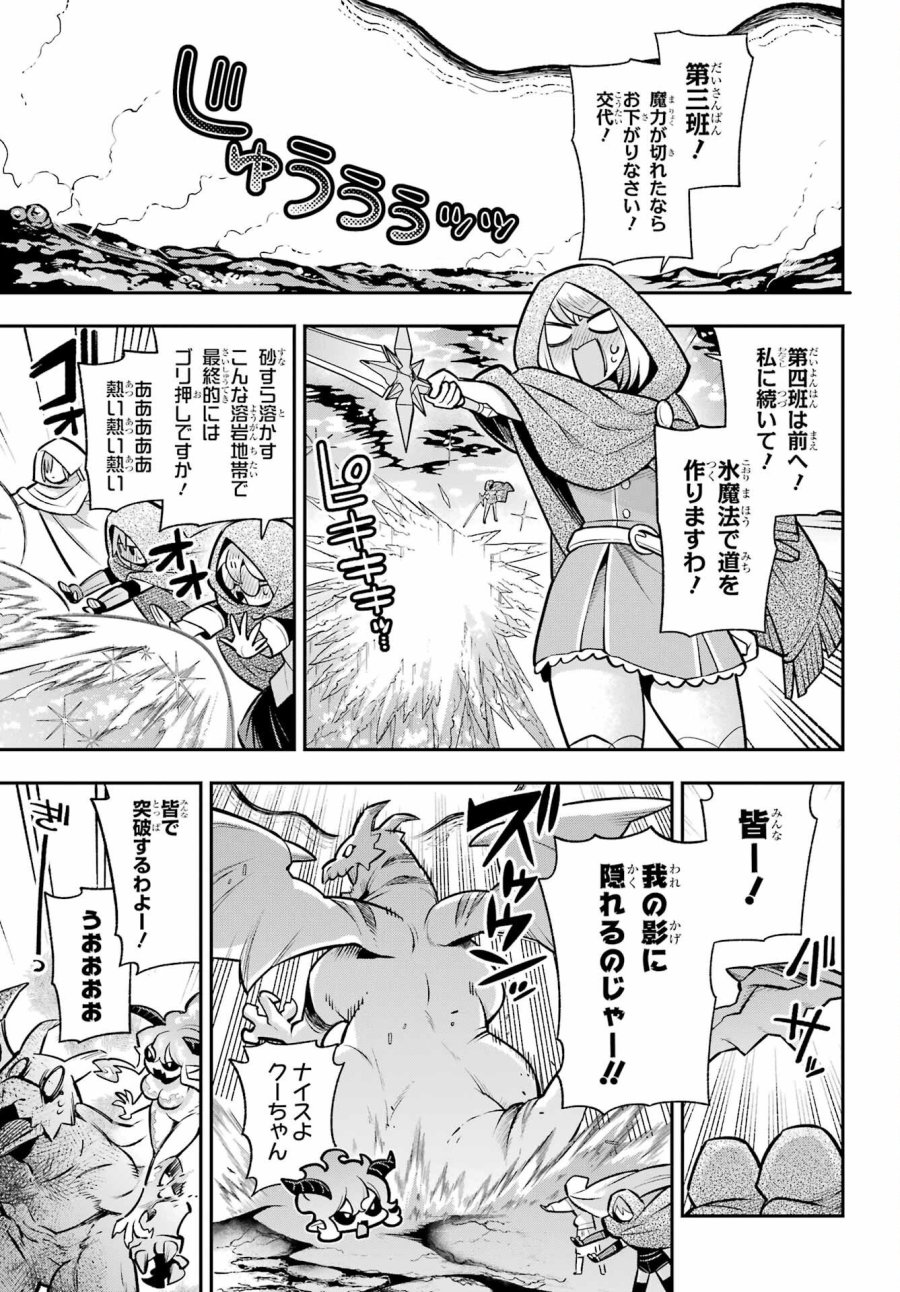 英雄教室 第94話 - Trang 7