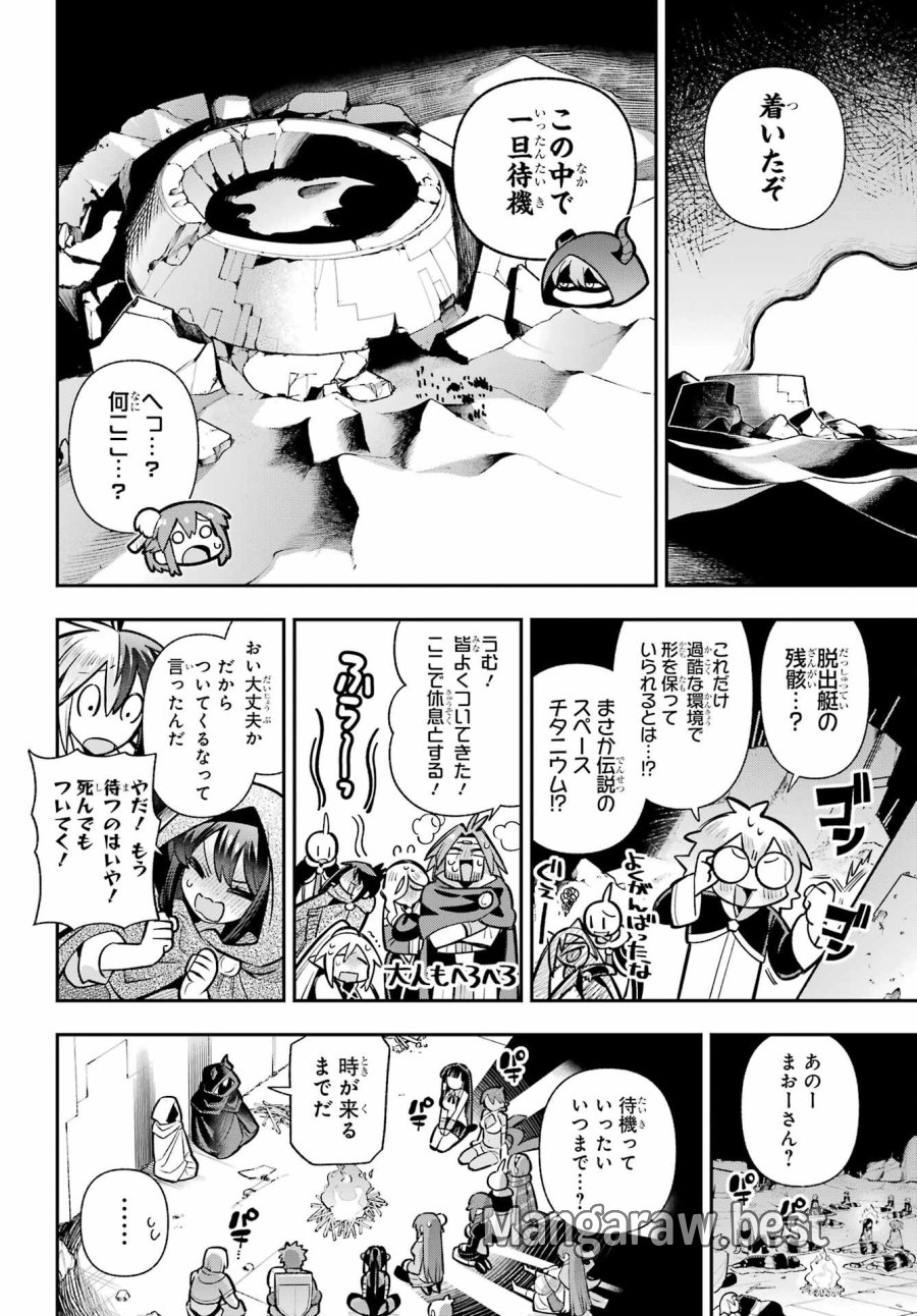 英雄教室 第94話 - Trang 8