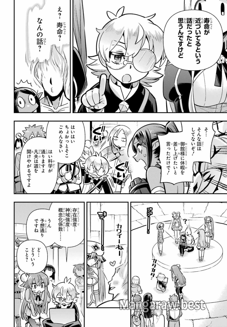 英雄教室 第96話 - Page 10