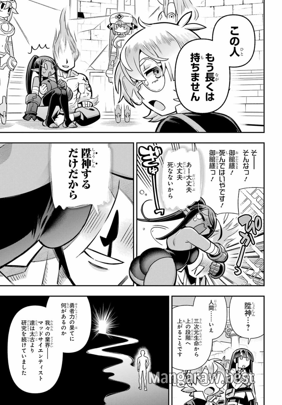 英雄教室 第96話 - Page 11