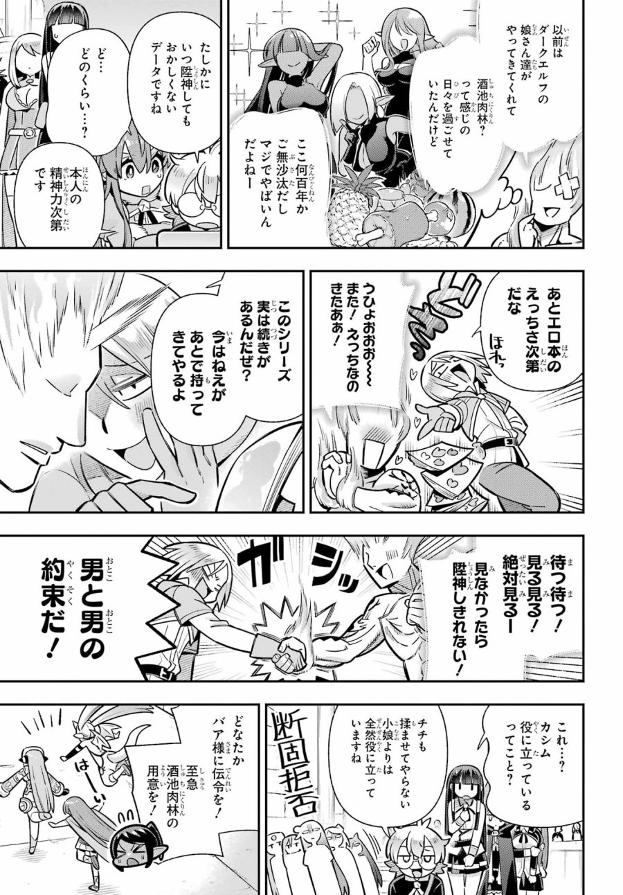 英雄教室 第96話 - Page 15