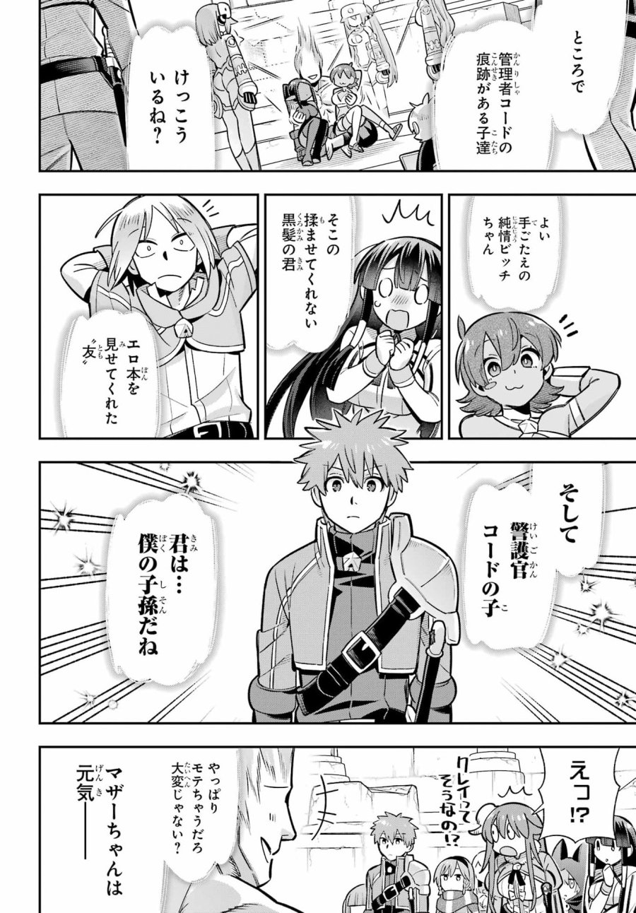 英雄教室 第96話 - Page 16