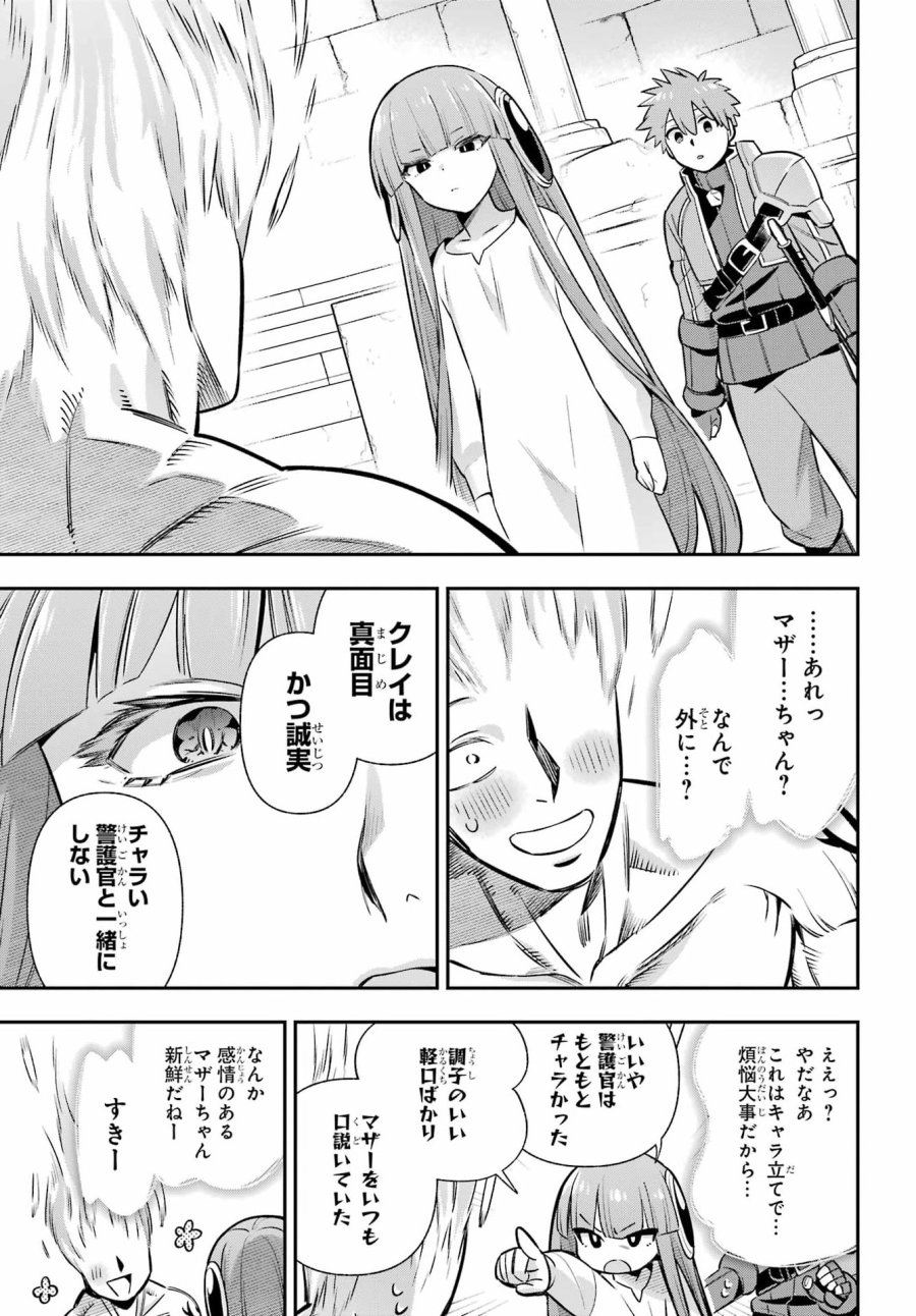 英雄教室 第96話 - Page 17