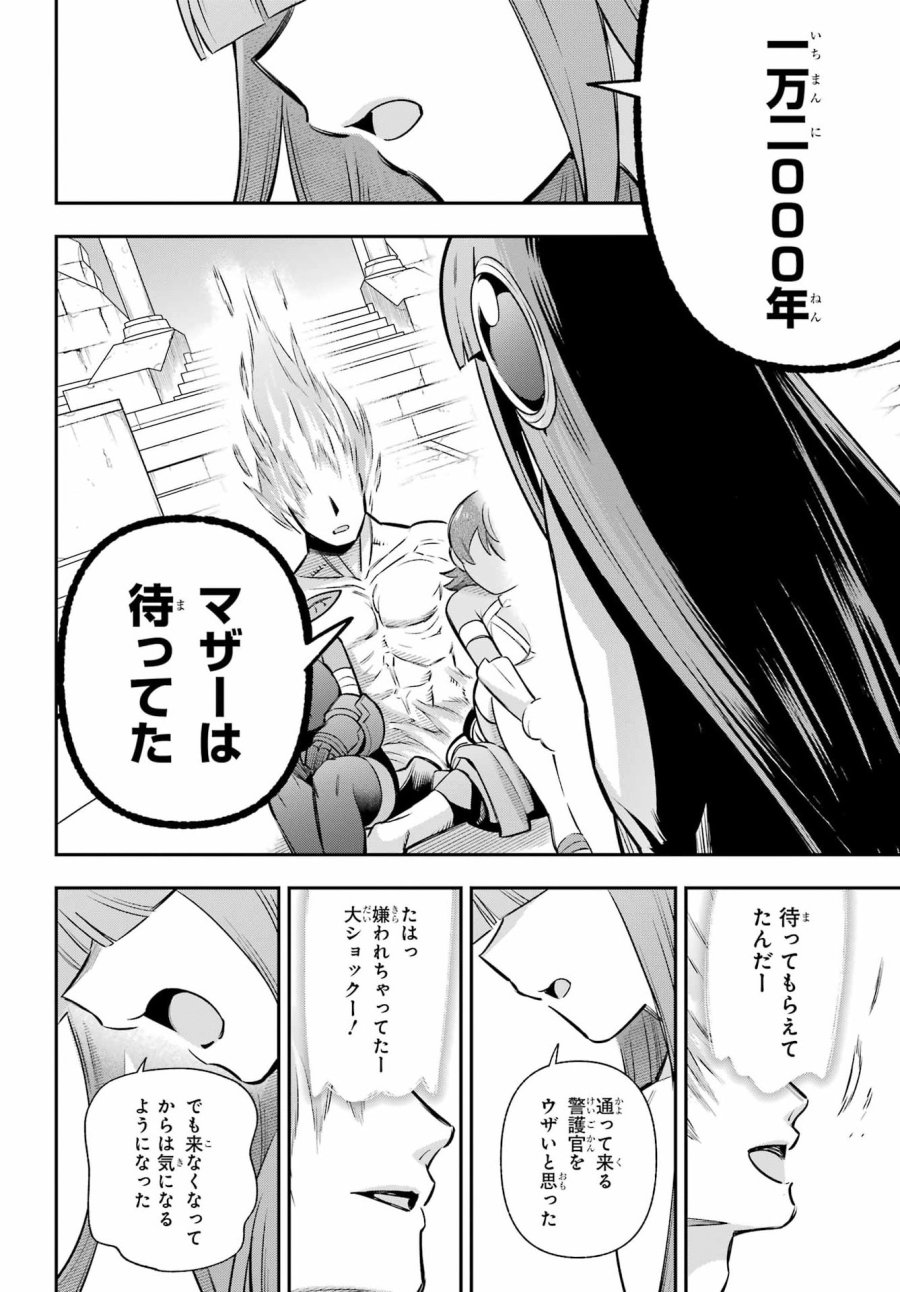 英雄教室 第96話 - Page 18