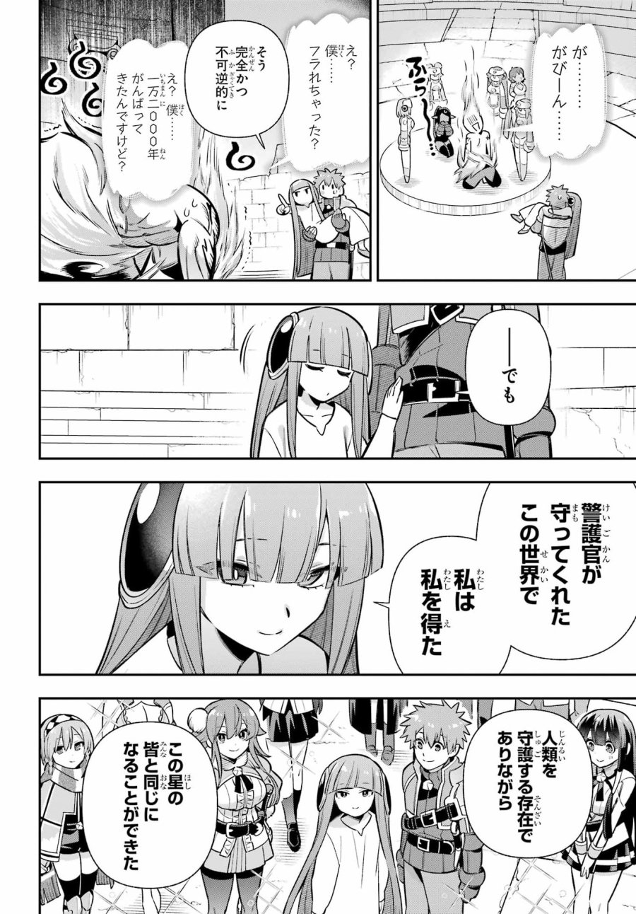 英雄教室 第96話 - Page 24