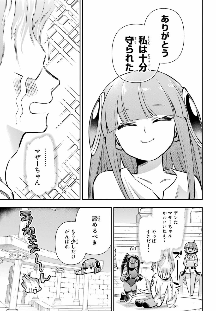 英雄教室 第96話 - Page 25