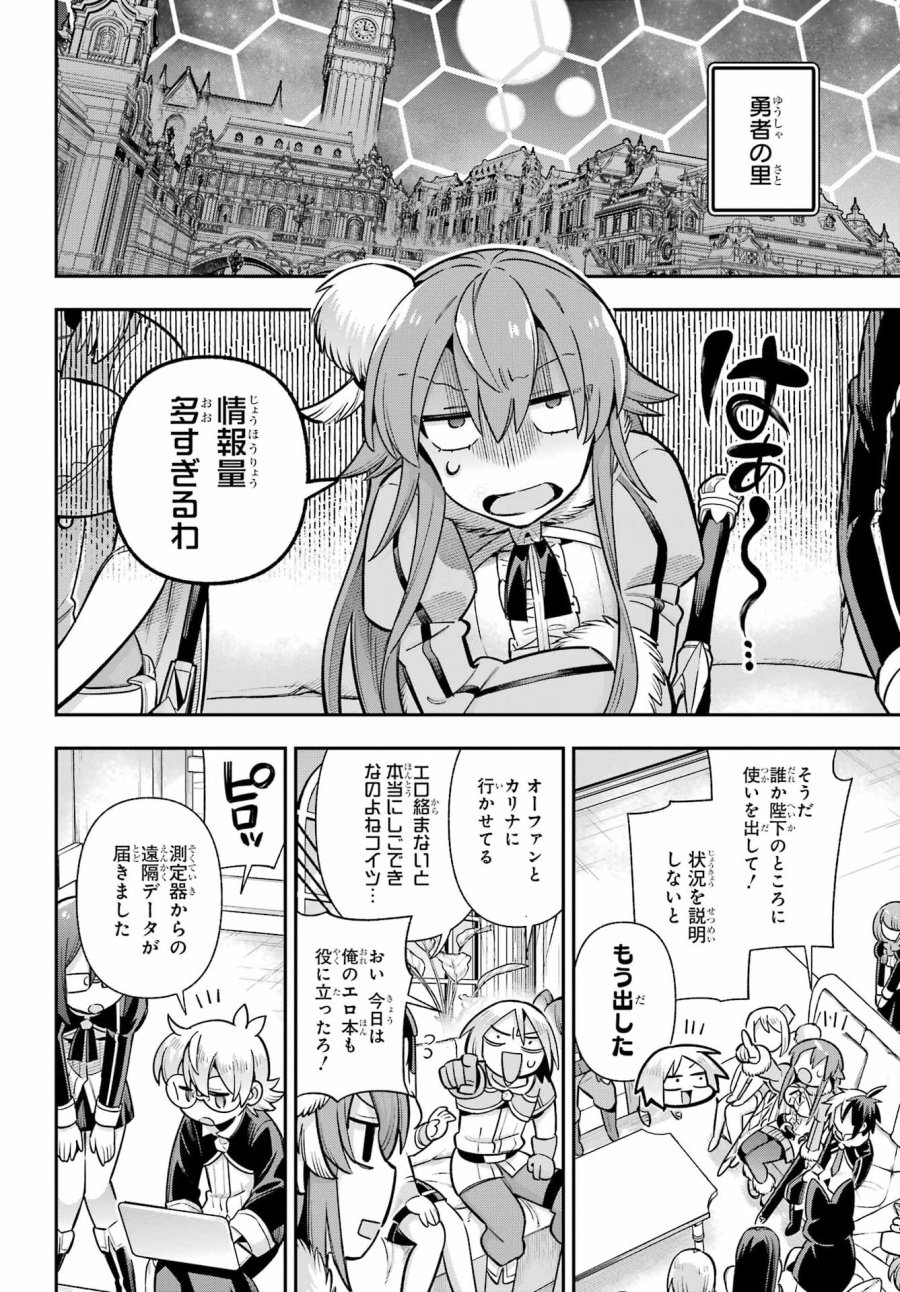 英雄教室 第96話 - Page 26