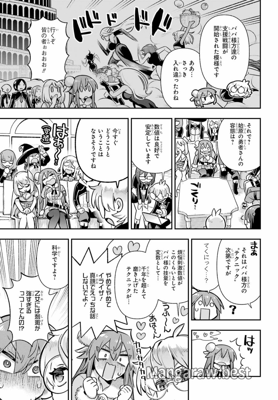 英雄教室 第96話 - Page 27
