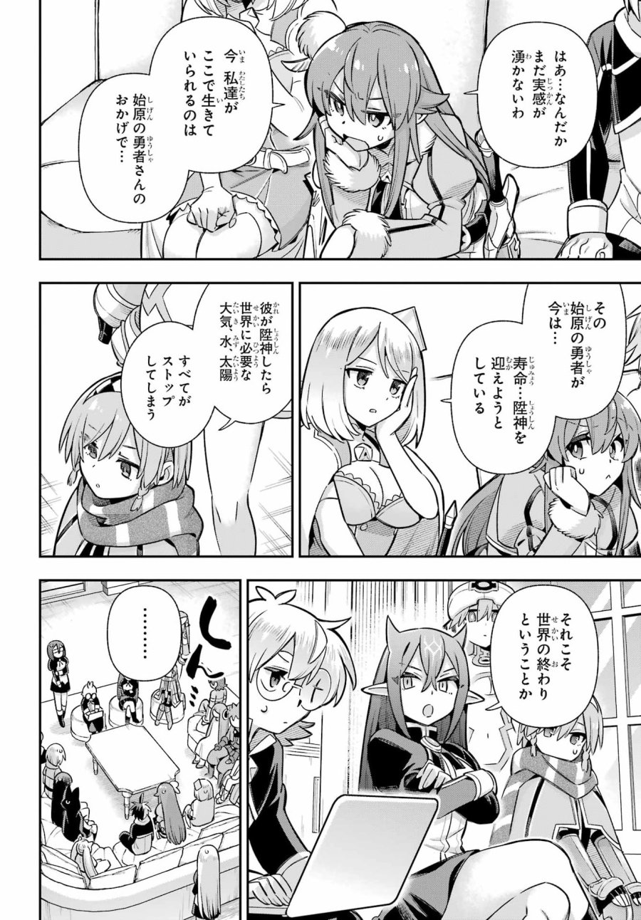 英雄教室 第96話 - Page 28