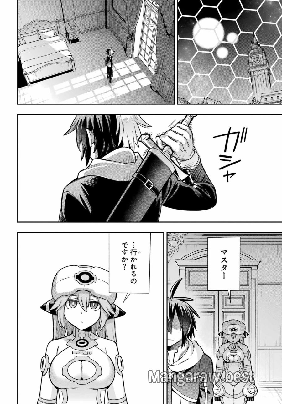 英雄教室 第96話 - Page 30