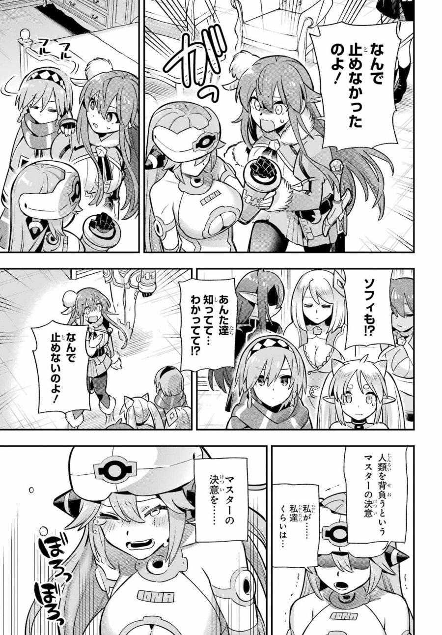 英雄教室 第96話 - Page 33