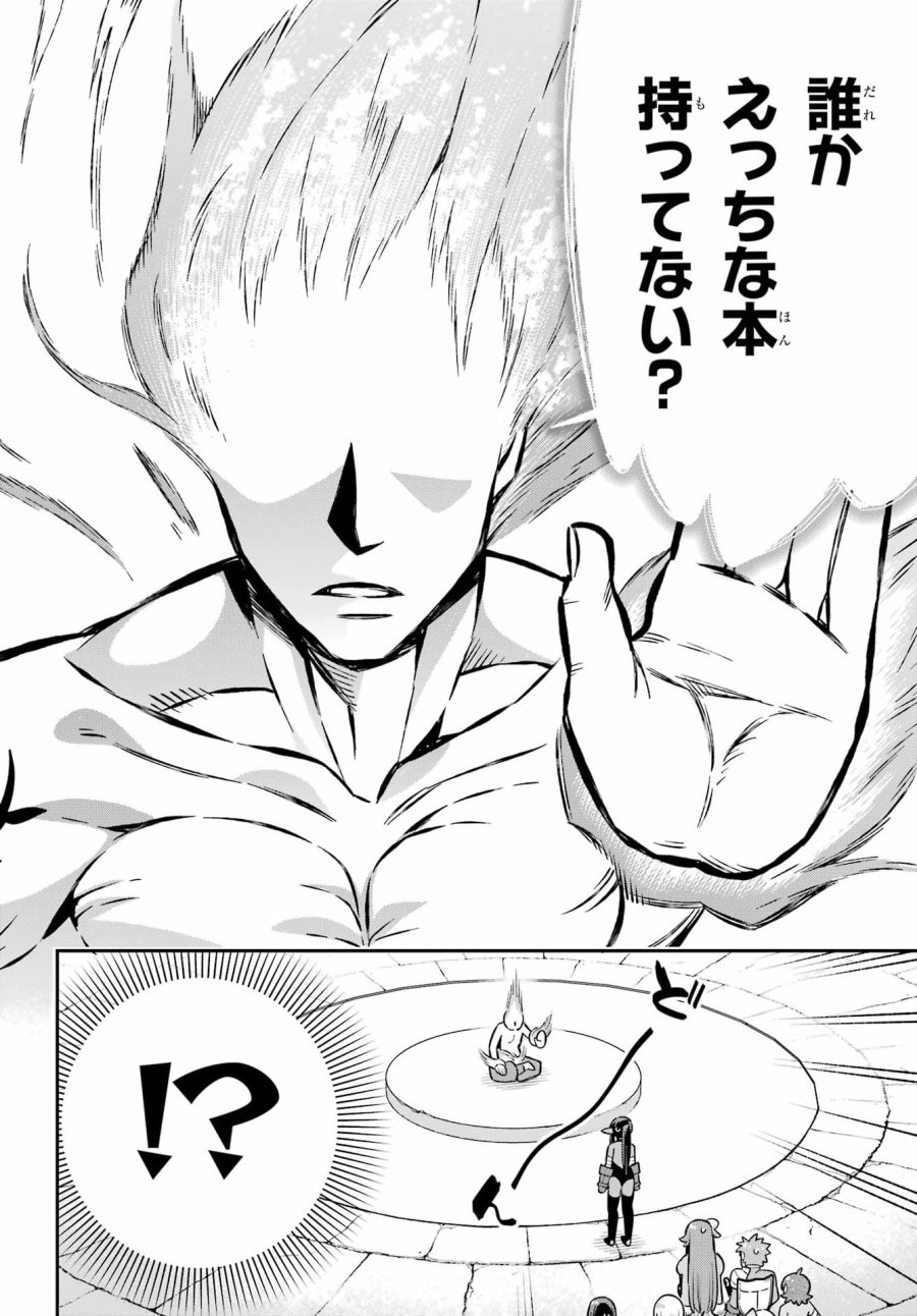 英雄教室 第96話 - Page 4