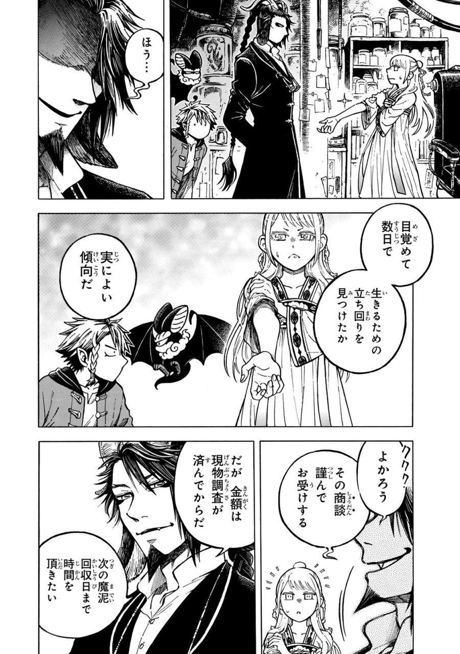 ユートピア・フーロンピア 第7.1話 - Page 10