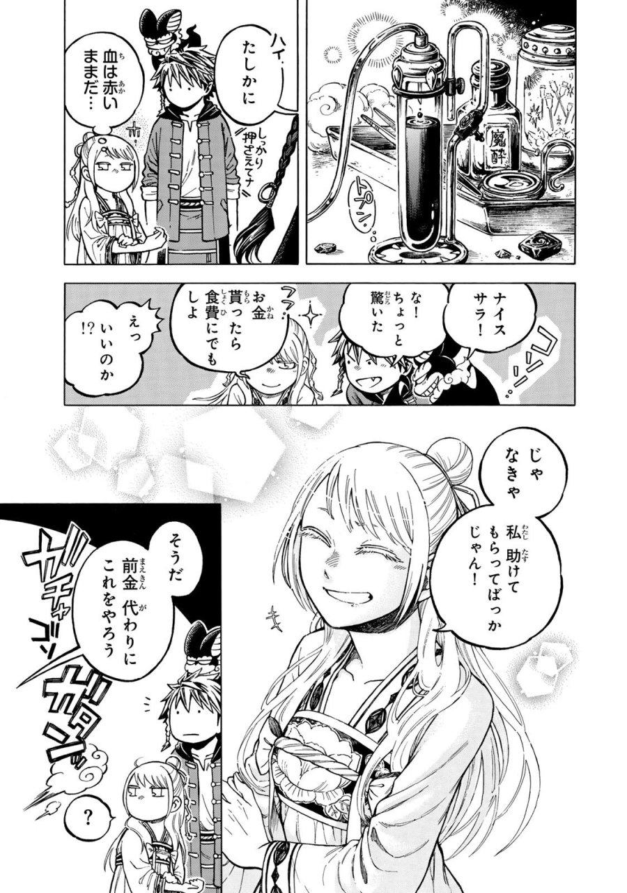 ユートピア・フーロンピア 第7.1話 - Page 11