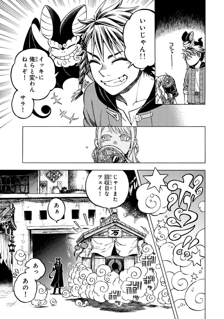 ユートピア・フーロンピア 第7.1話 - Page 13