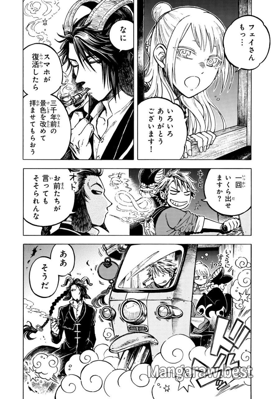ユートピア・フーロンピア 第7.1話 - Page 14