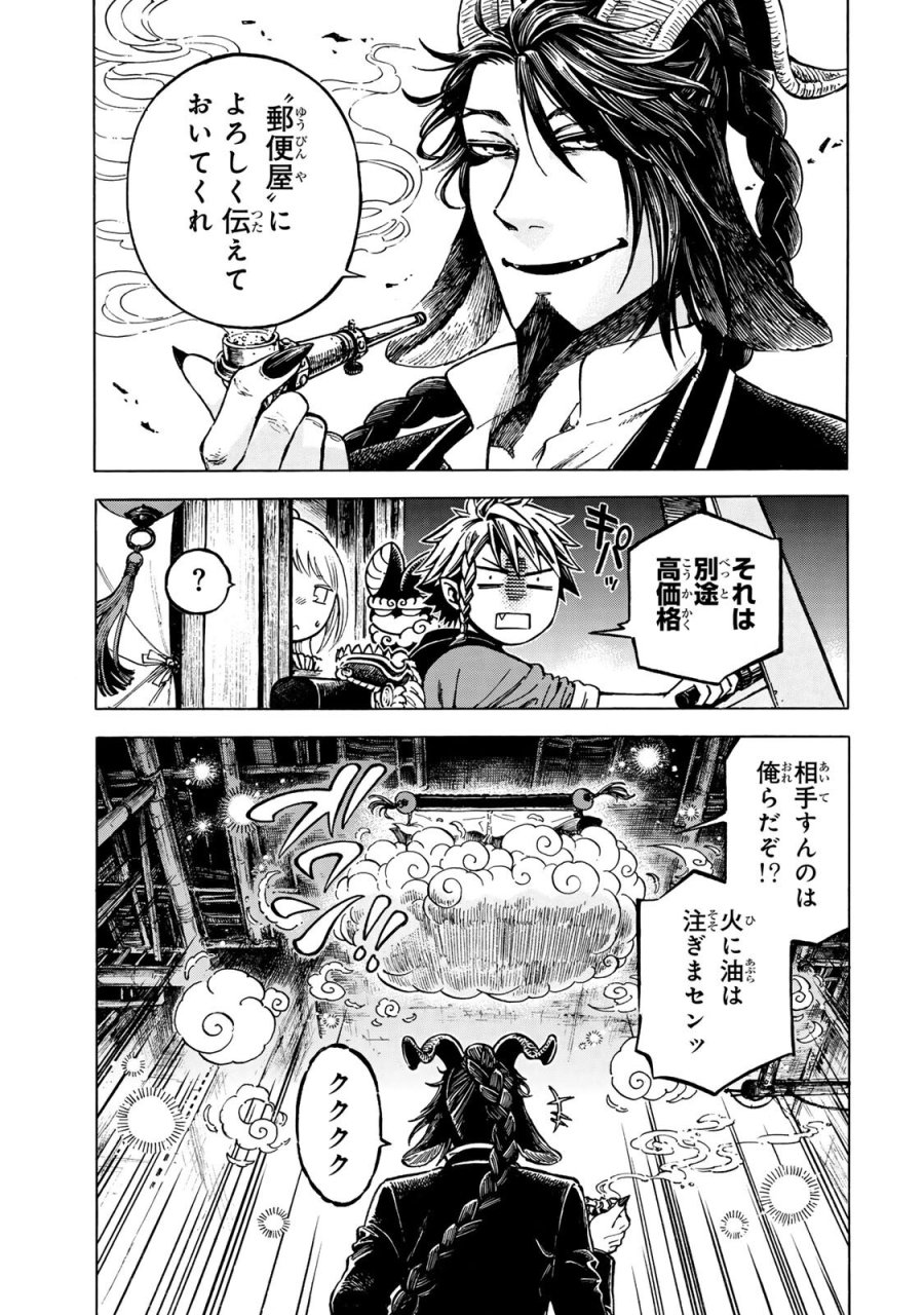 ユートピア・フーロンピア 第7.1話 - Page 15