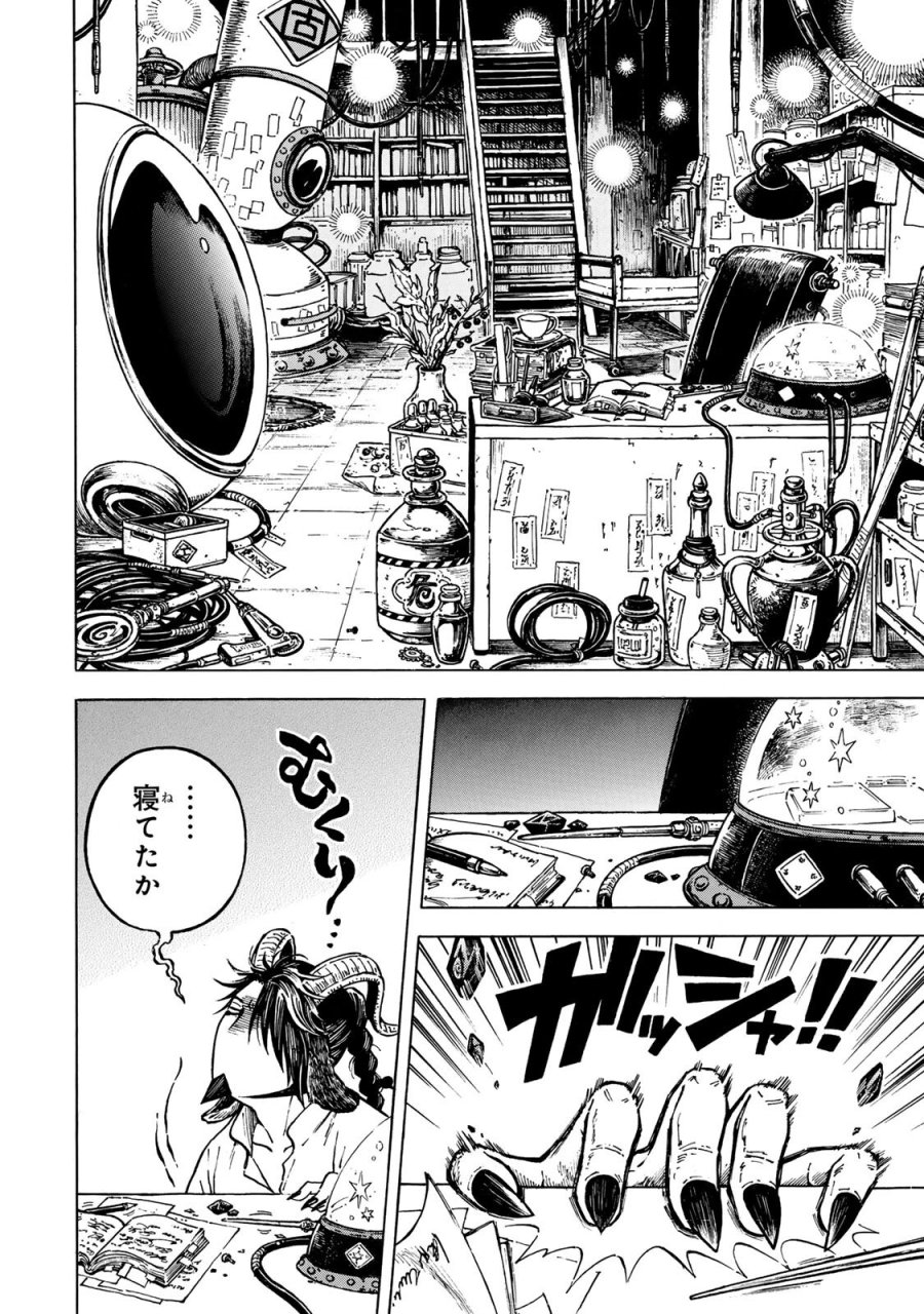 ユートピア・フーロンピア 第7.1話 - Page 2