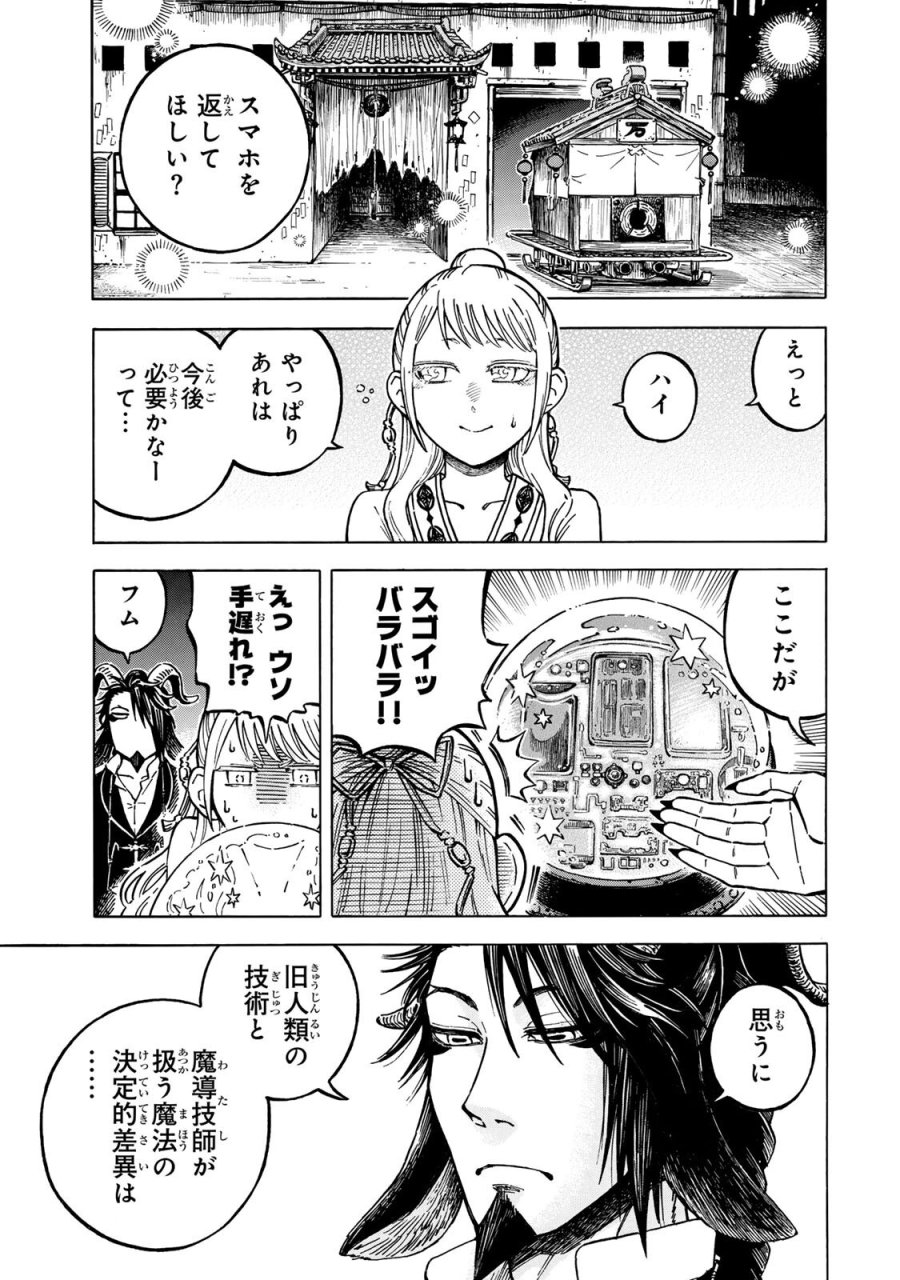 ユートピア・フーロンピア 第7.1話 - Page 5