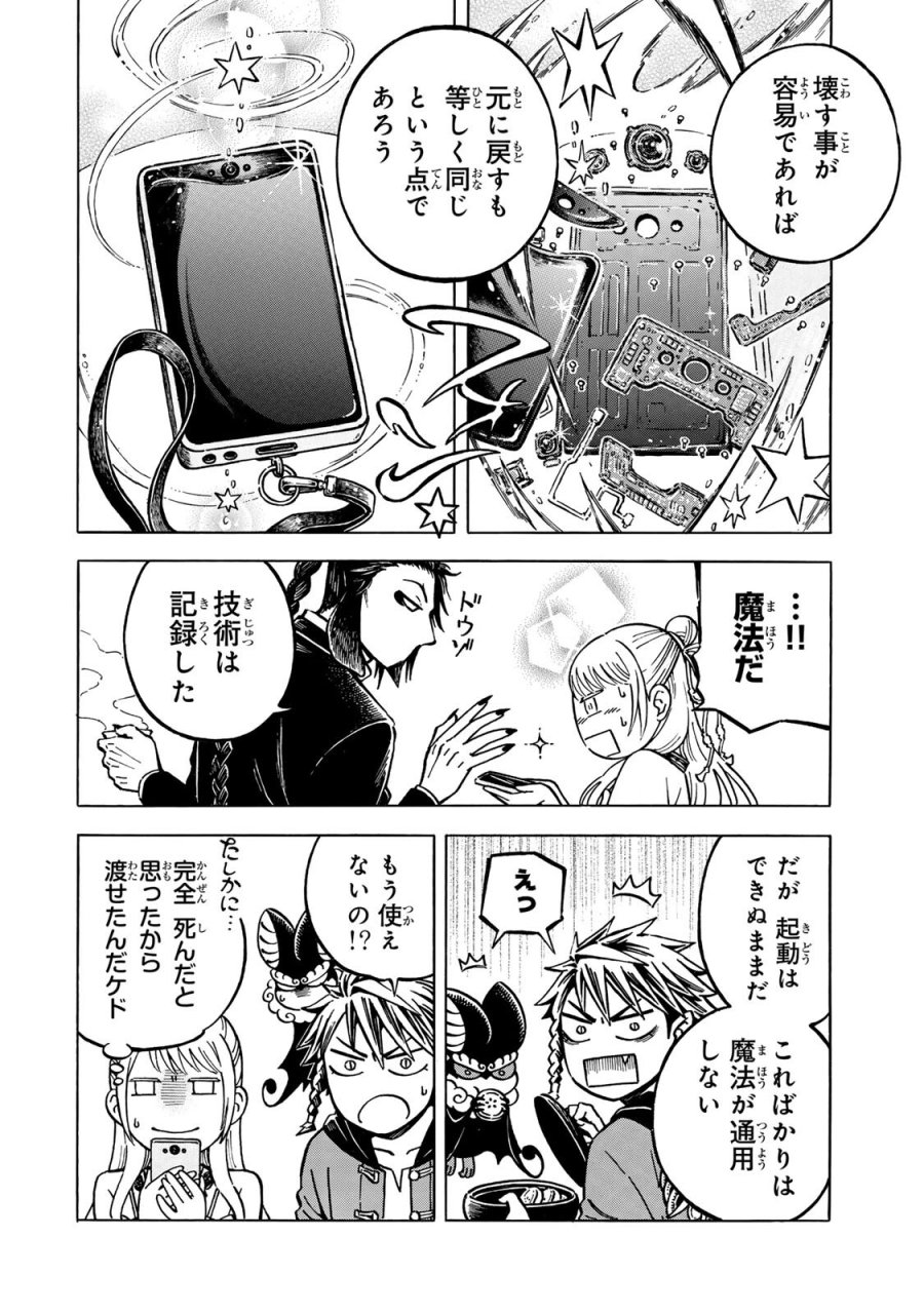 ユートピア・フーロンピア 第7.1話 - Page 6