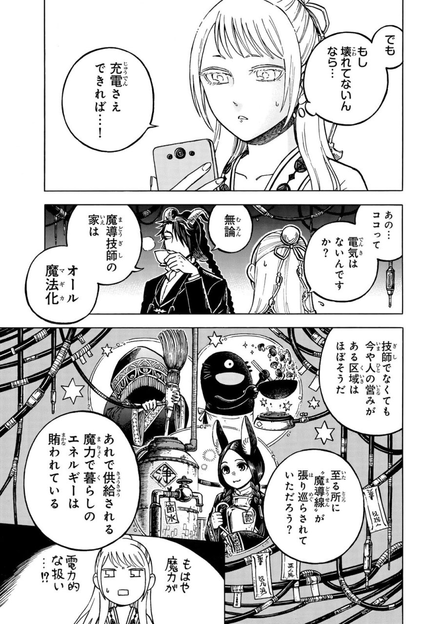 ユートピア・フーロンピア 第7.1話 - Page 7