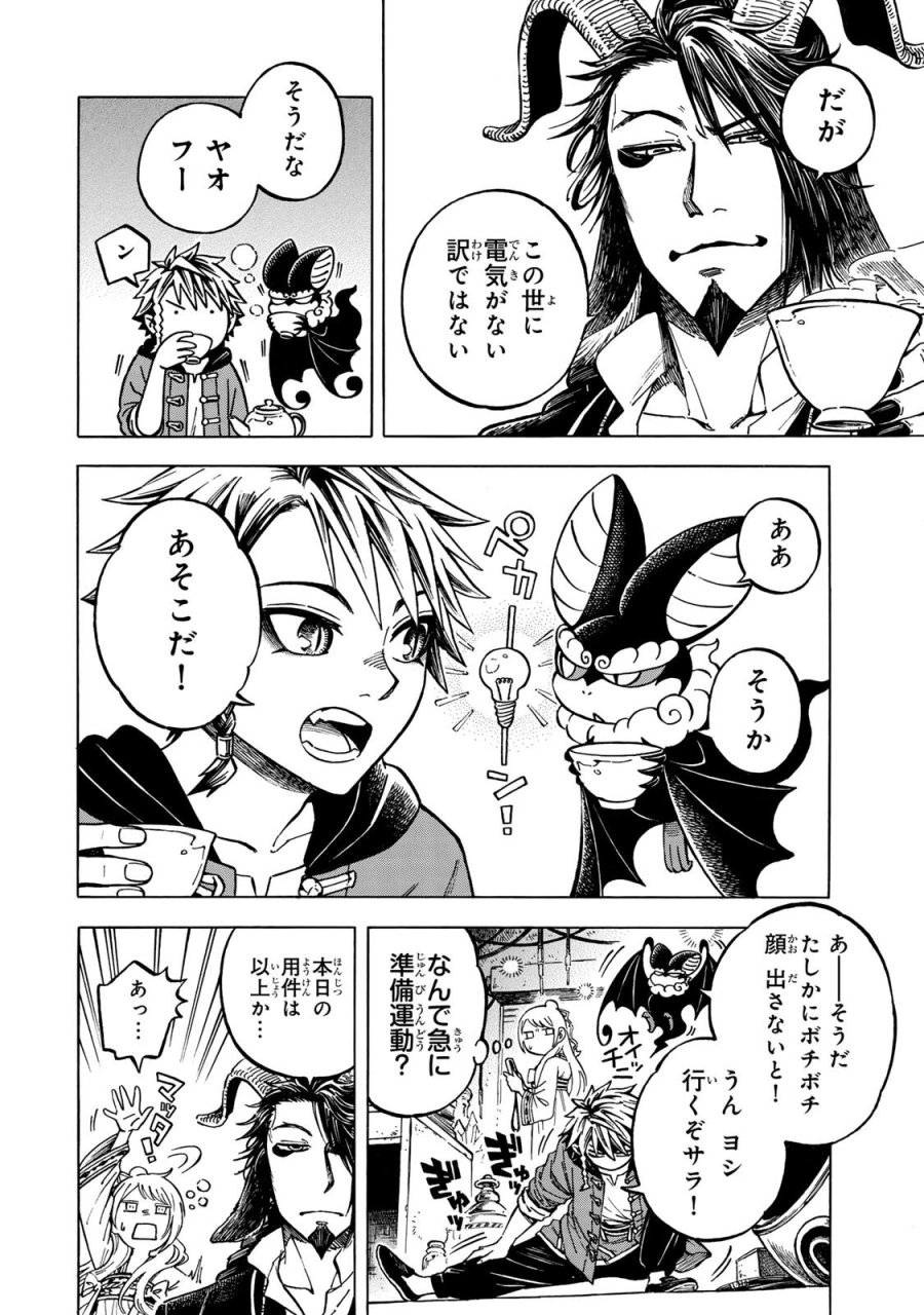 ユートピア・フーロンピア 第7.1話 - Page 8