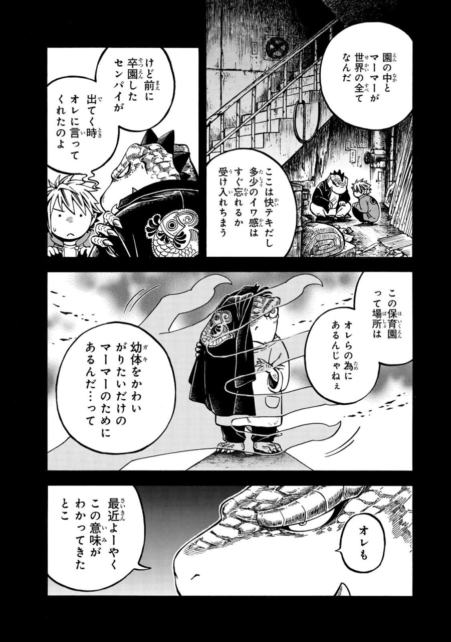 ユートピア・フーロンピア 第5.2話 - Page 1