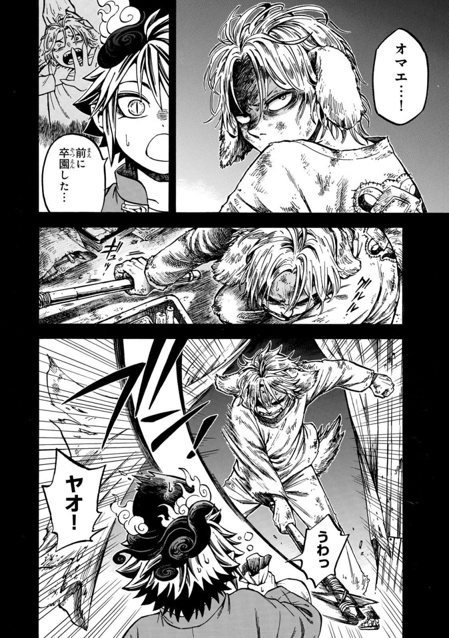 ユートピア・フーロンピア 第5.2話 - Page 10