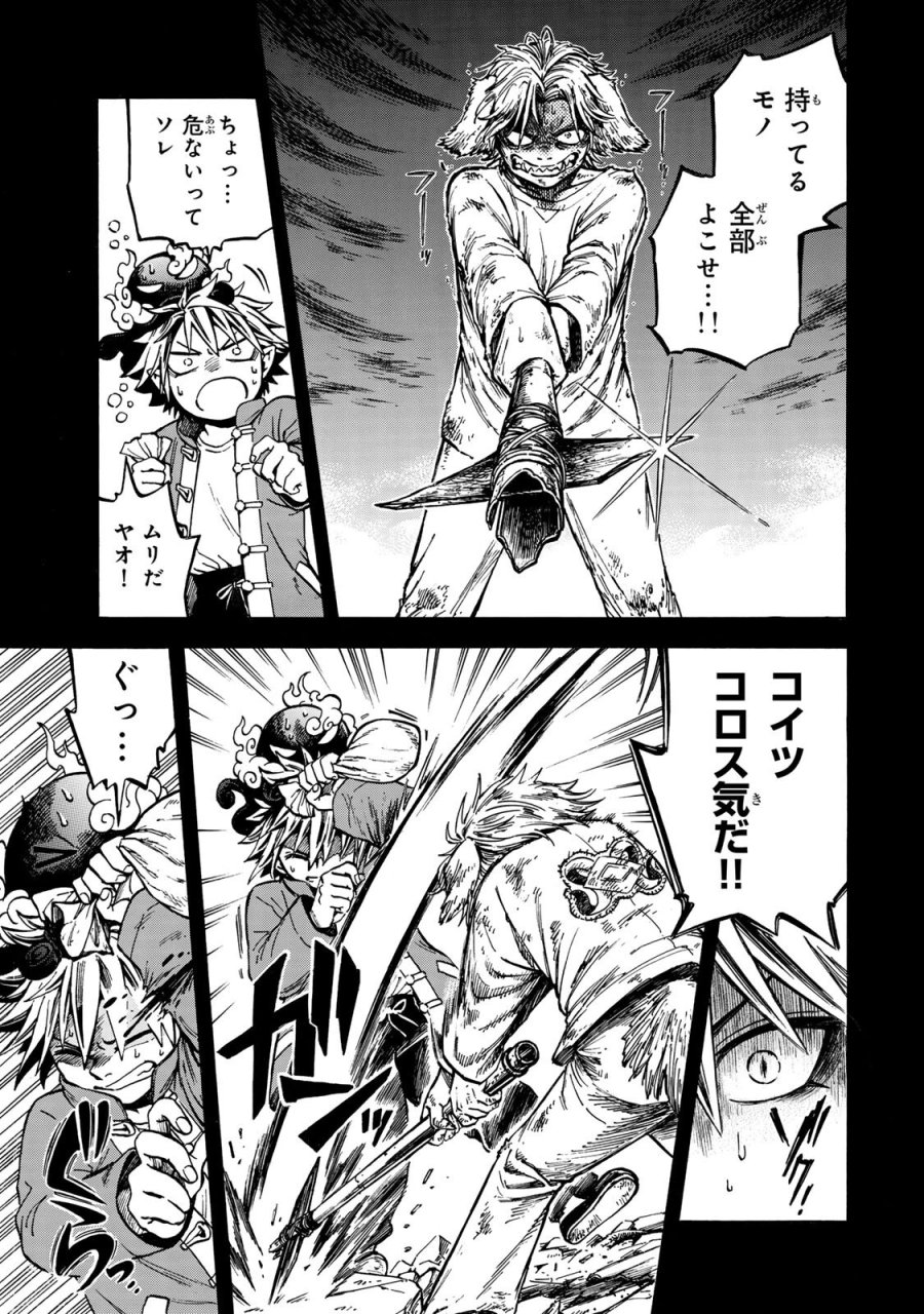 ユートピア・フーロンピア 第5.2話 - Page 11