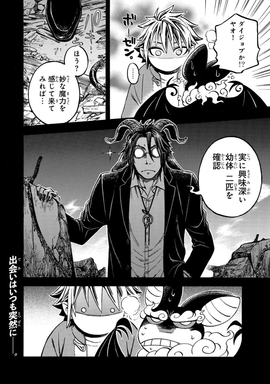ユートピア・フーロンピア 第5.2話 - Page 18