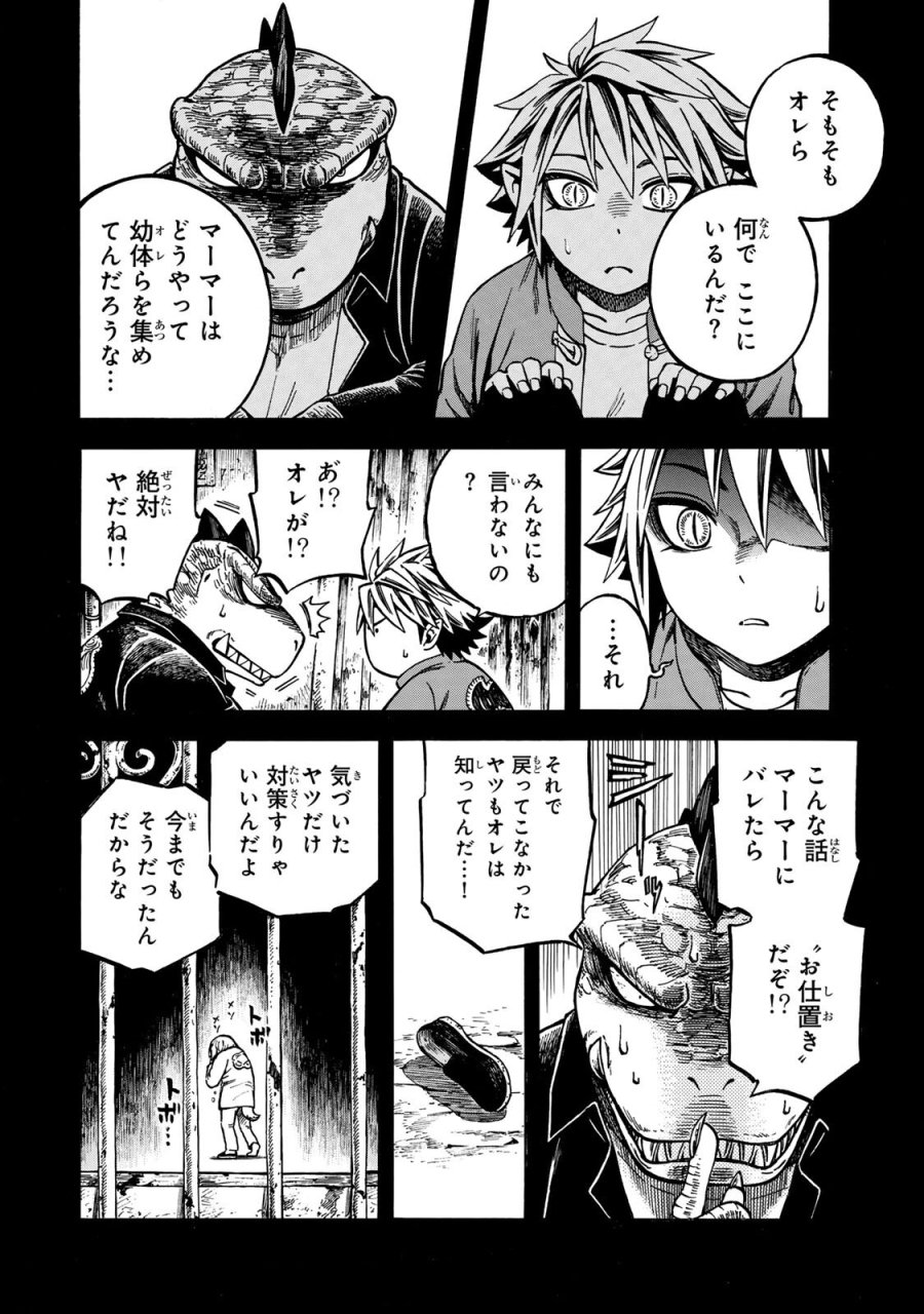 ユートピア・フーロンピア 第5.2話 - Page 2