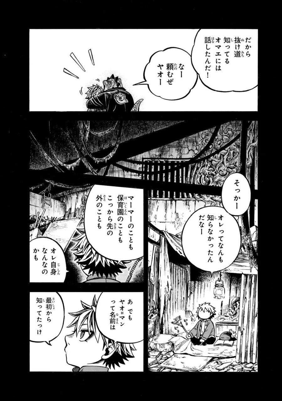 ユートピア・フーロンピア 第5.2話 - Page 3