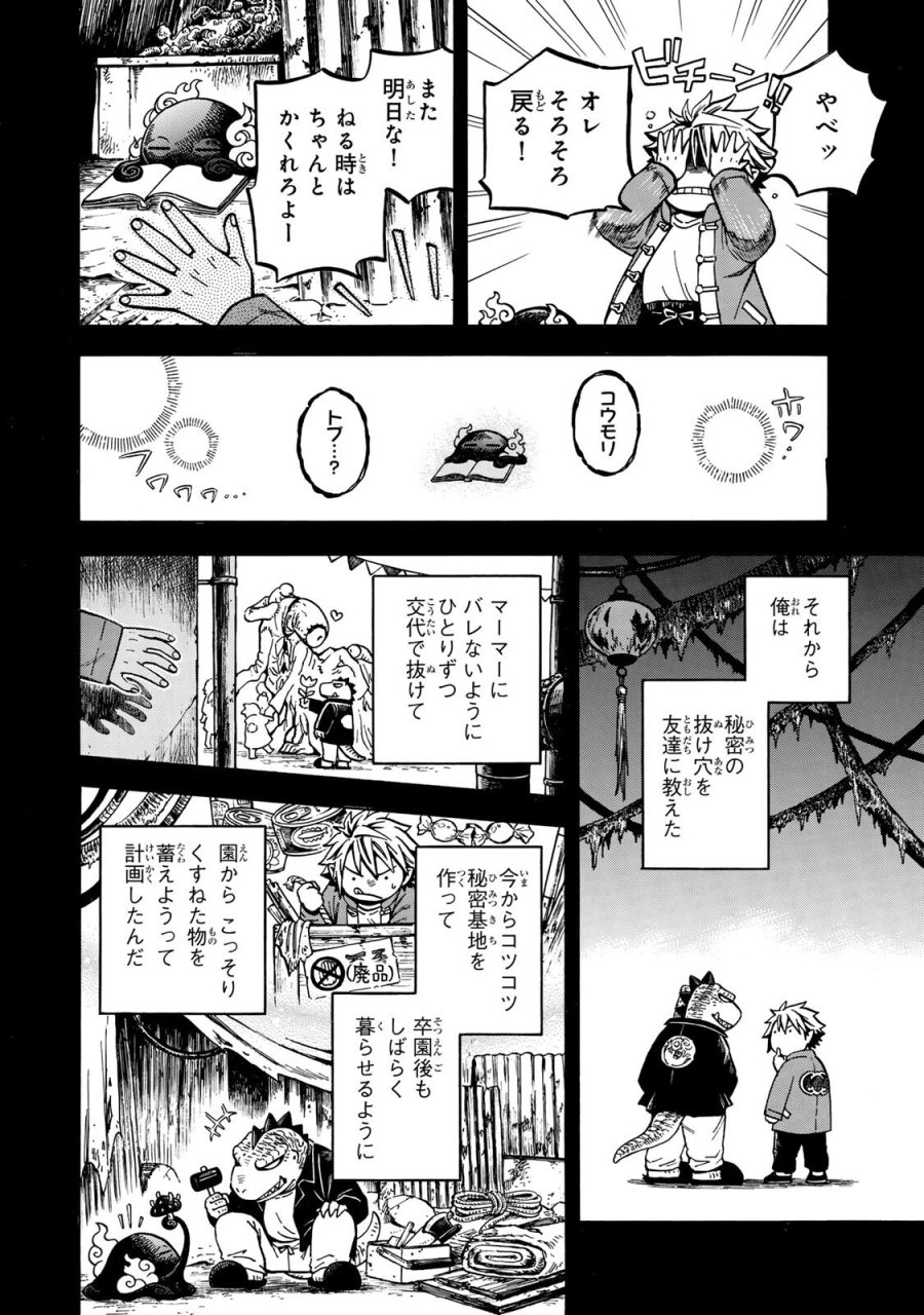 ユートピア・フーロンピア 第5.2話 - Page 8