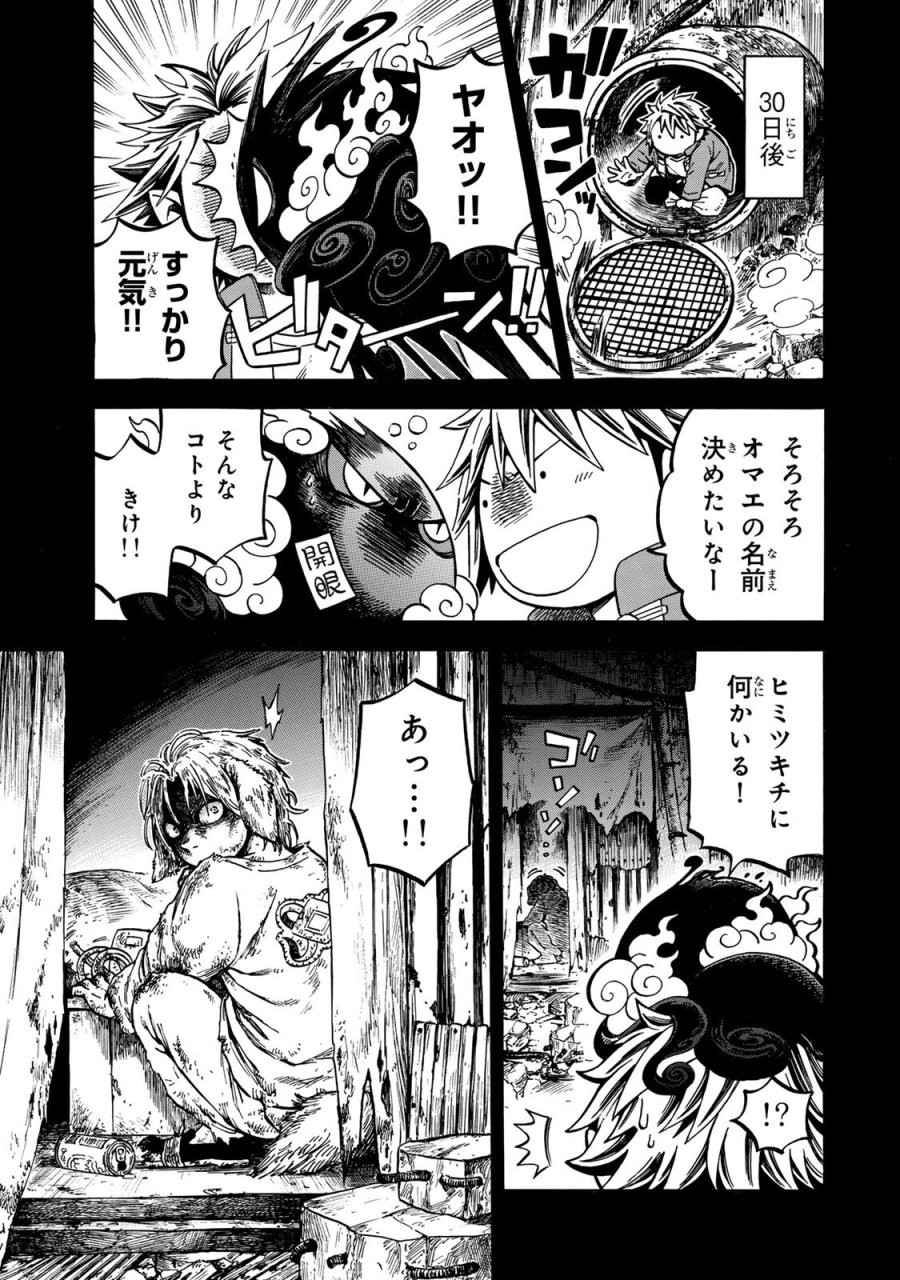ユートピア・フーロンピア 第5.2話 - Page 9